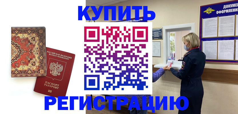 прописка для военкомата в Светогорске