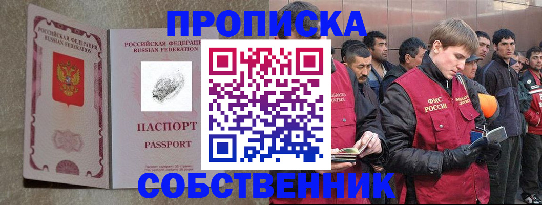 временная регистрация собственник в Светогорске